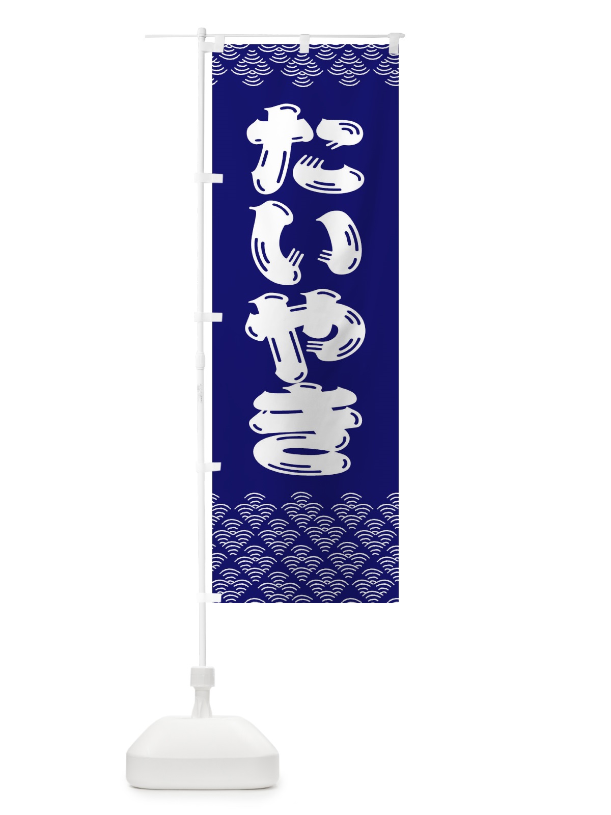 のぼり たいやき のぼり旗 37KJ(デザイン【C】)
