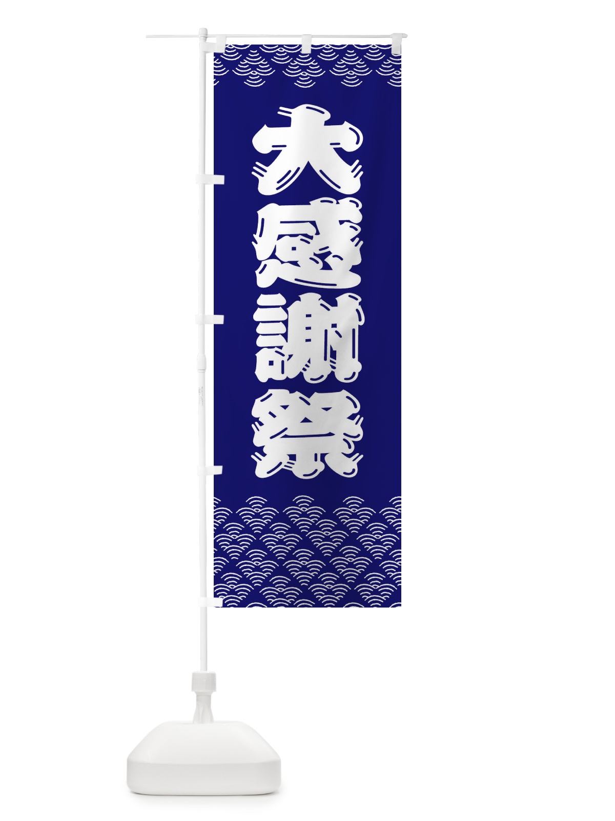 のぼり 大感謝祭 のぼり旗 37KL(デザイン【A】)