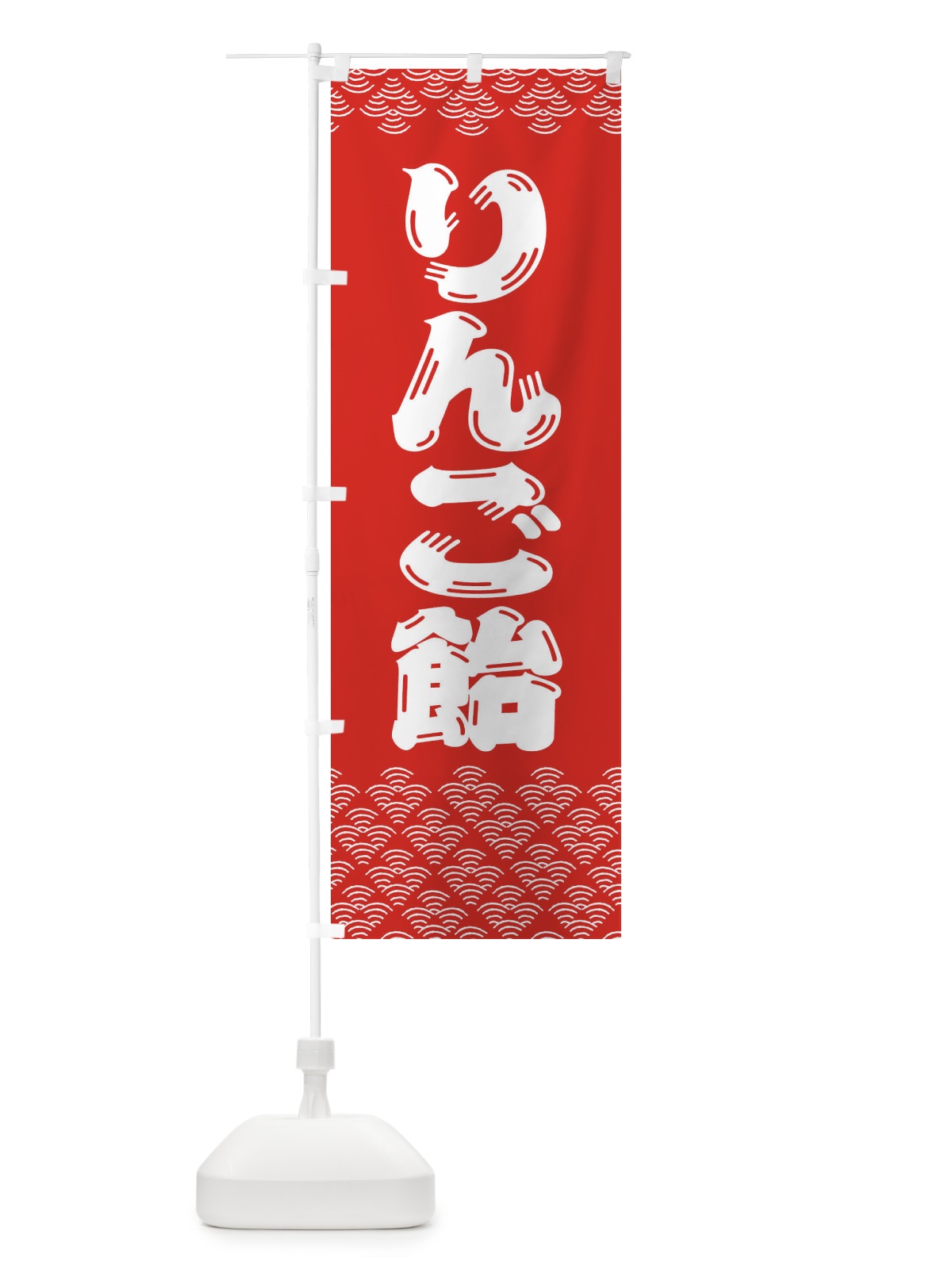 のぼり りんご飴 のぼり旗 37KW(デザイン【A】)