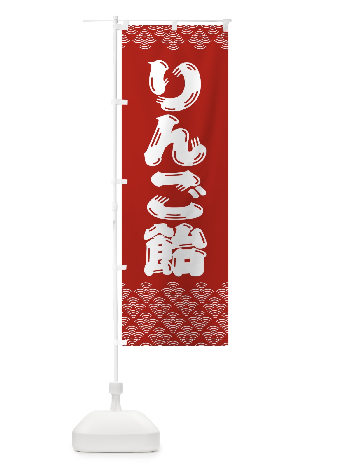 のぼり りんご飴 のぼり旗 37KW(デザイン【B】)