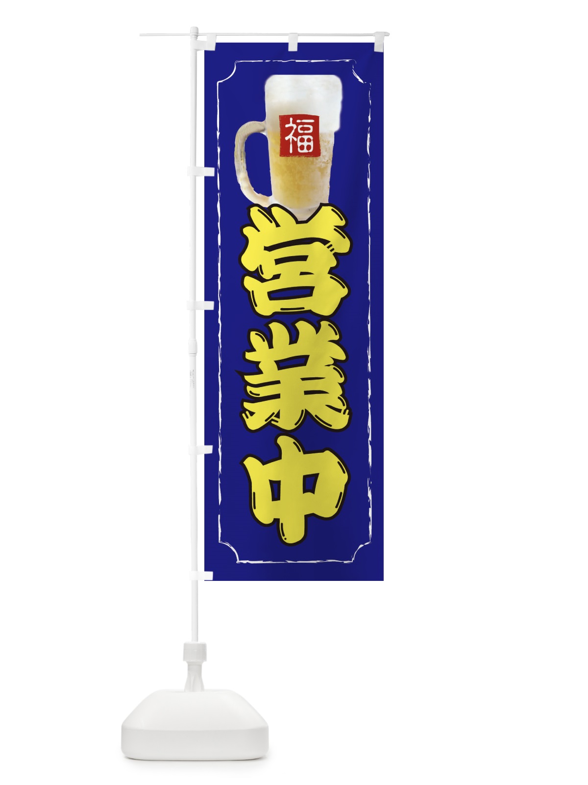のぼり 営業中 のぼり旗 37KY(デザイン【B】)