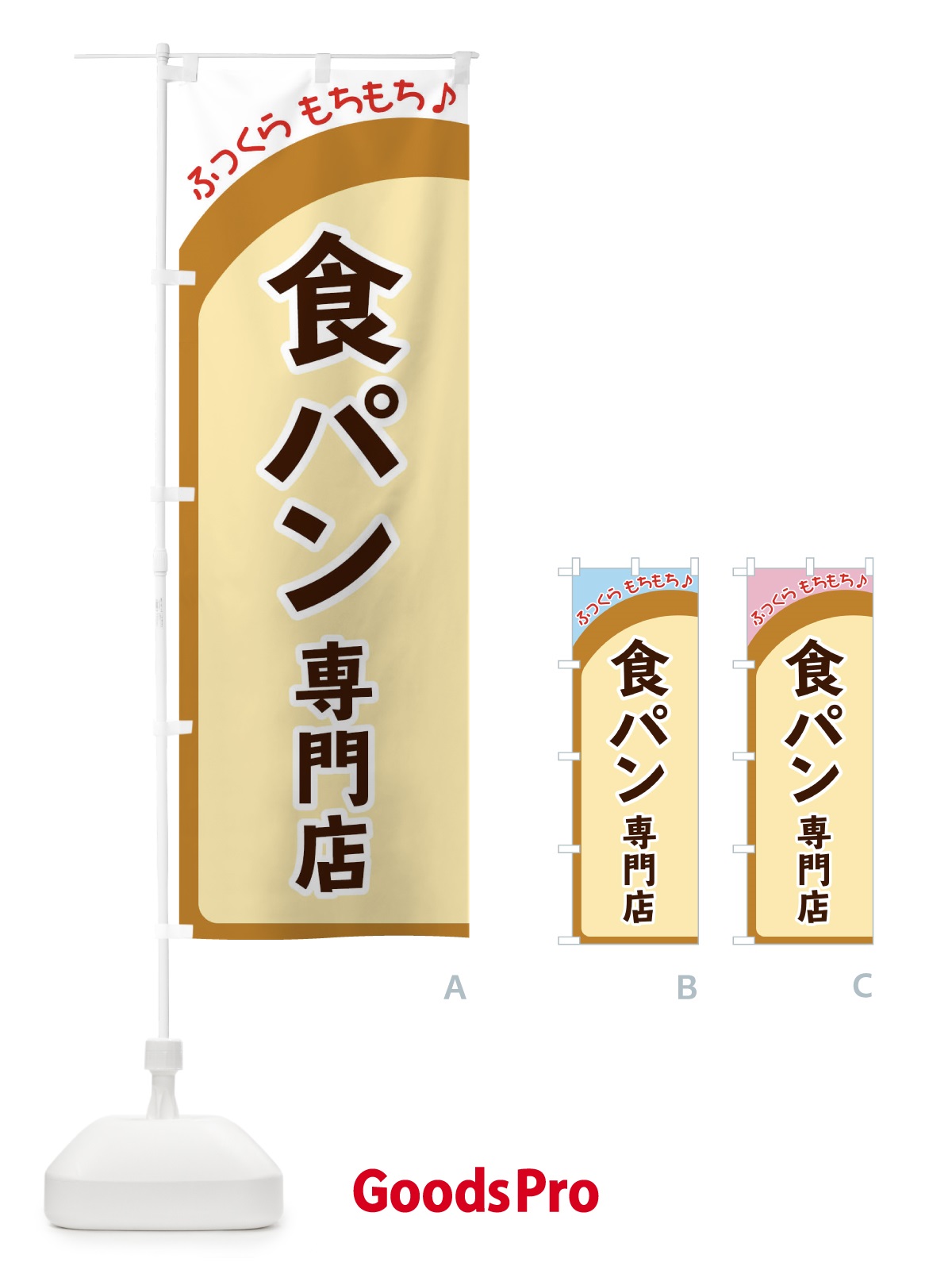 のぼり 食パン専門店 のぼり旗 37NR