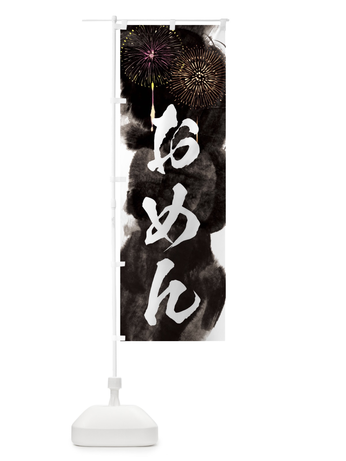 のぼり おめん／夏祭り・屋台・露店・縁日・花火 のぼり旗 37PE(デザイン【A】)