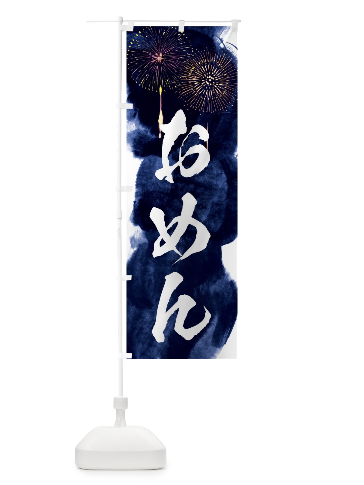 のぼり おめん／夏祭り・屋台・露店・縁日・花火 のぼり旗 37PE(デザイン【B】)