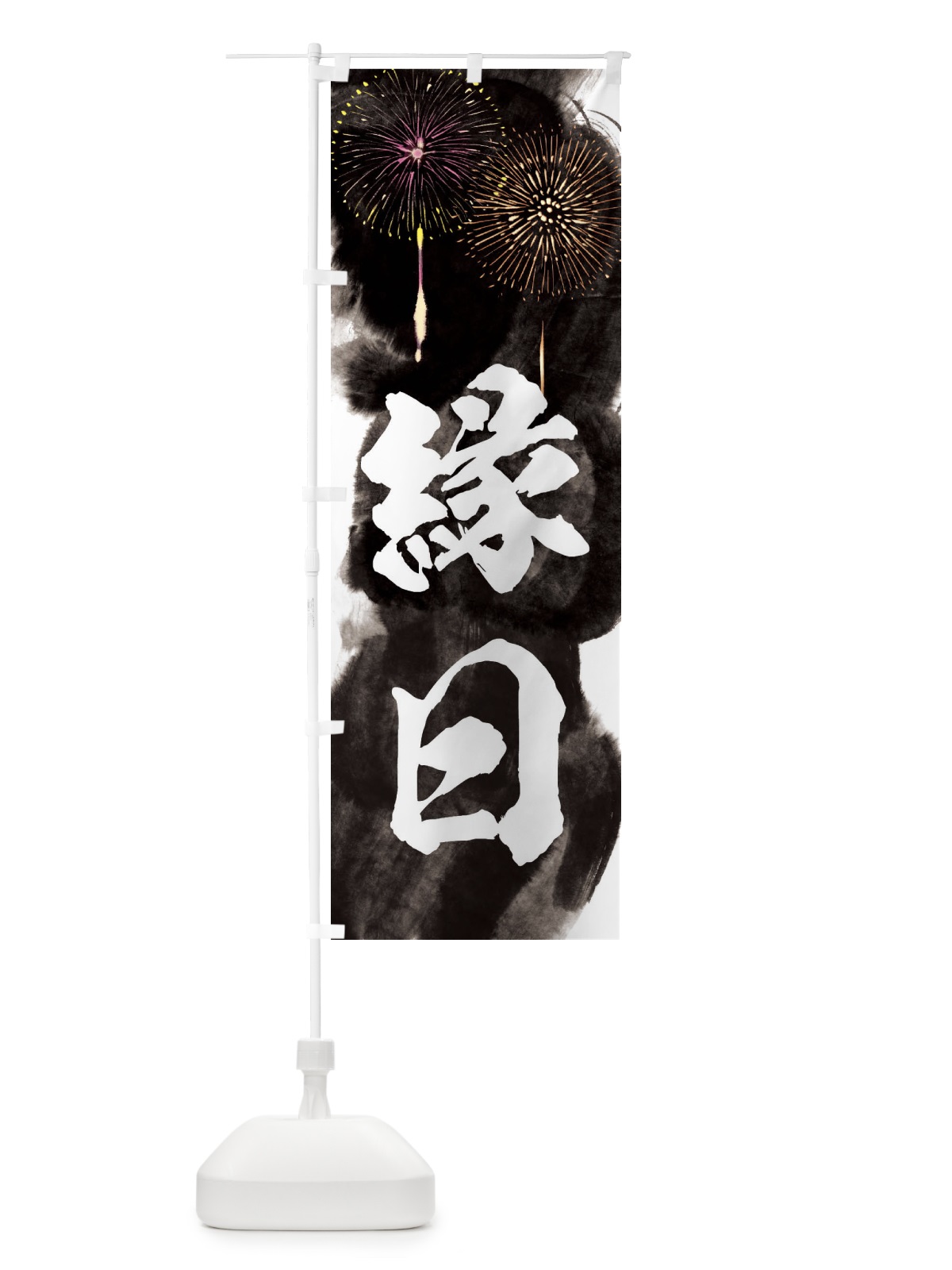 のぼり 縁日 のぼり旗 37RL(デザイン【A】)