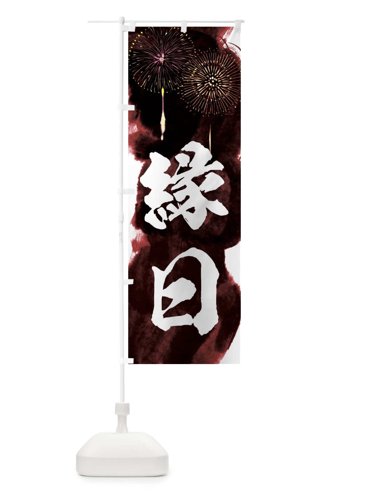 のぼり 縁日 のぼり旗 37RL(デザイン【C】)