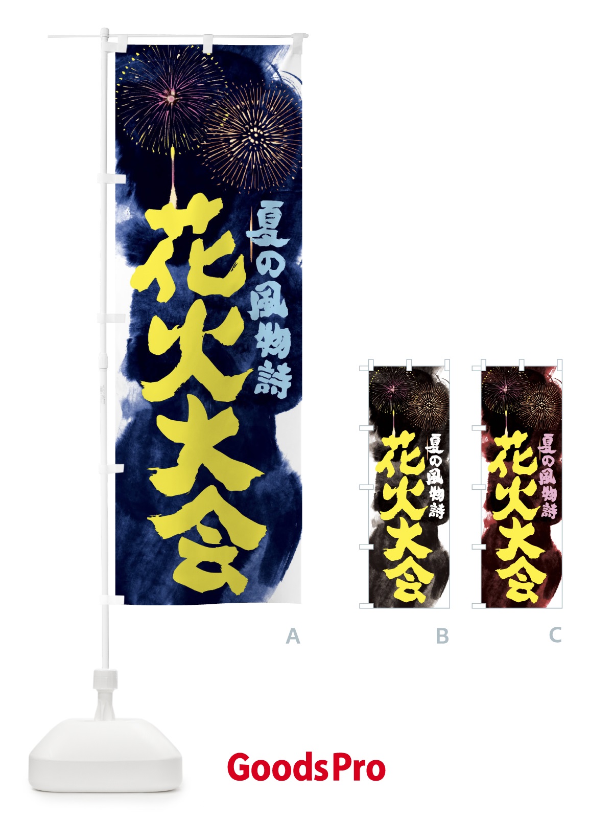 のぼり 花火大会 のぼり旗 37RP
