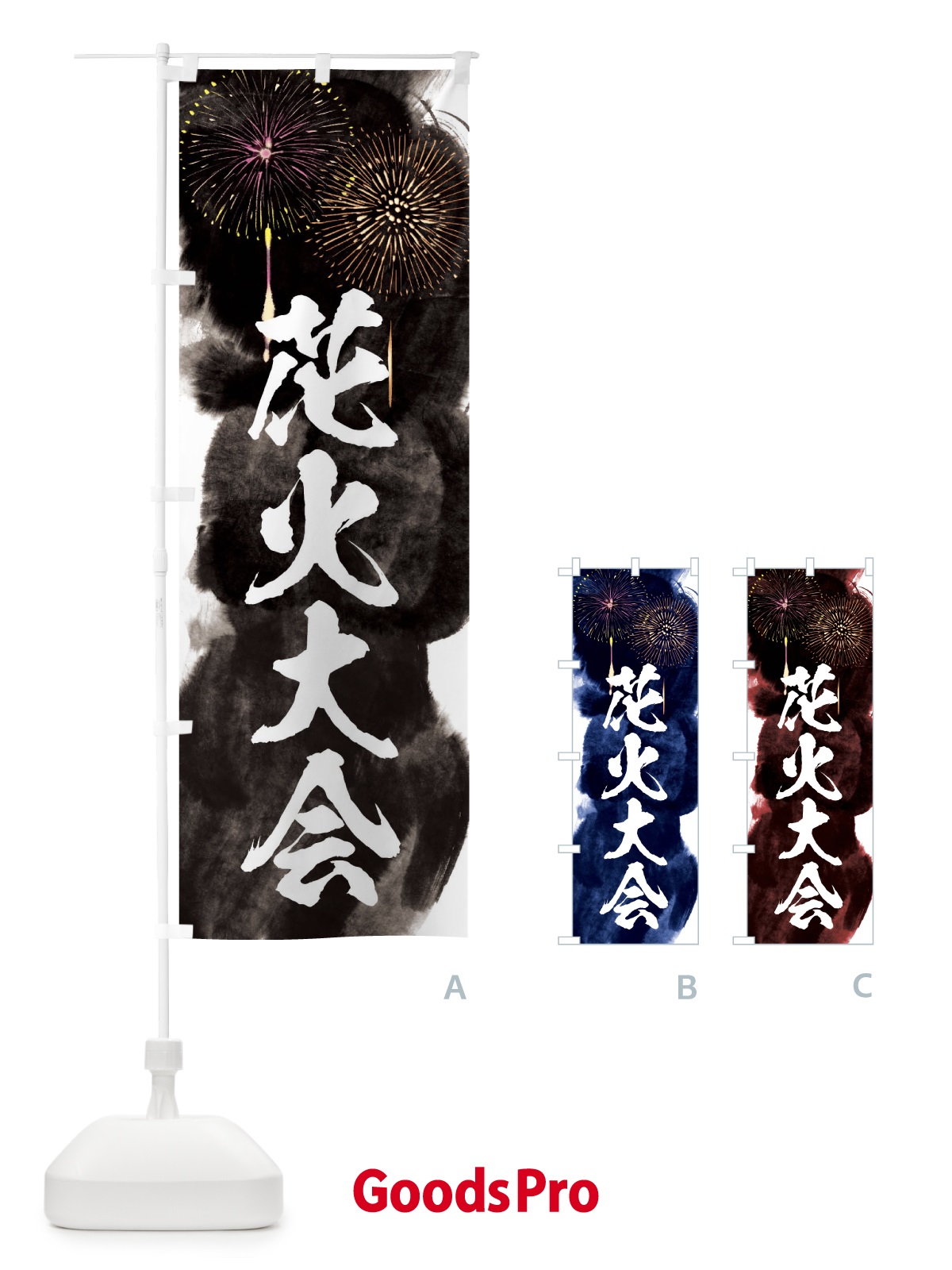 のぼり 花火大会 のぼり旗 37SN
