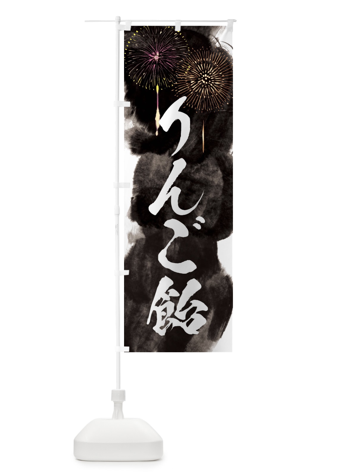 のぼり りんご飴／夏祭り・屋台・露店・縁日・花火 のぼり旗 37SY(デザイン【A】)