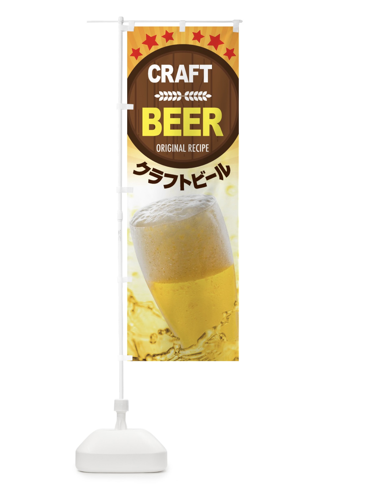 のぼり クラフトビール のぼり旗 37T5(デザイン【C】)