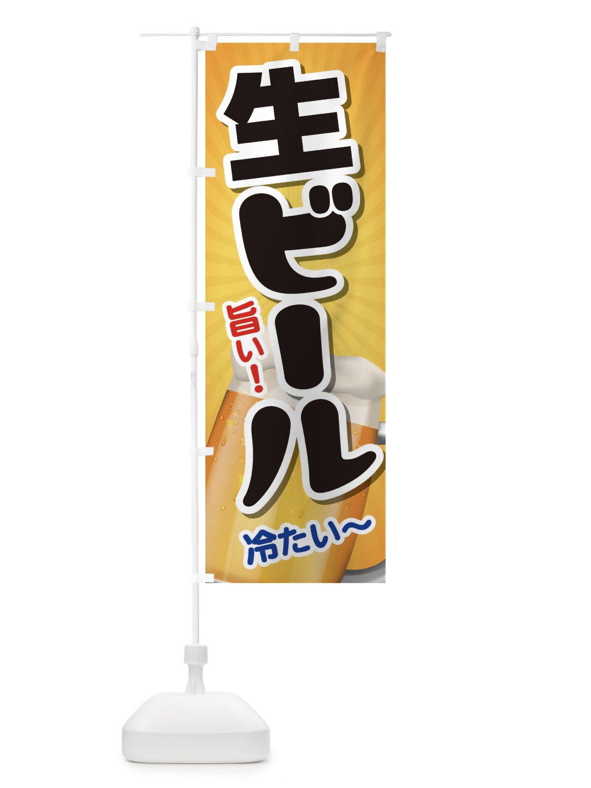 のぼり 生ビール のぼり旗 37T8(デザイン【A】)
