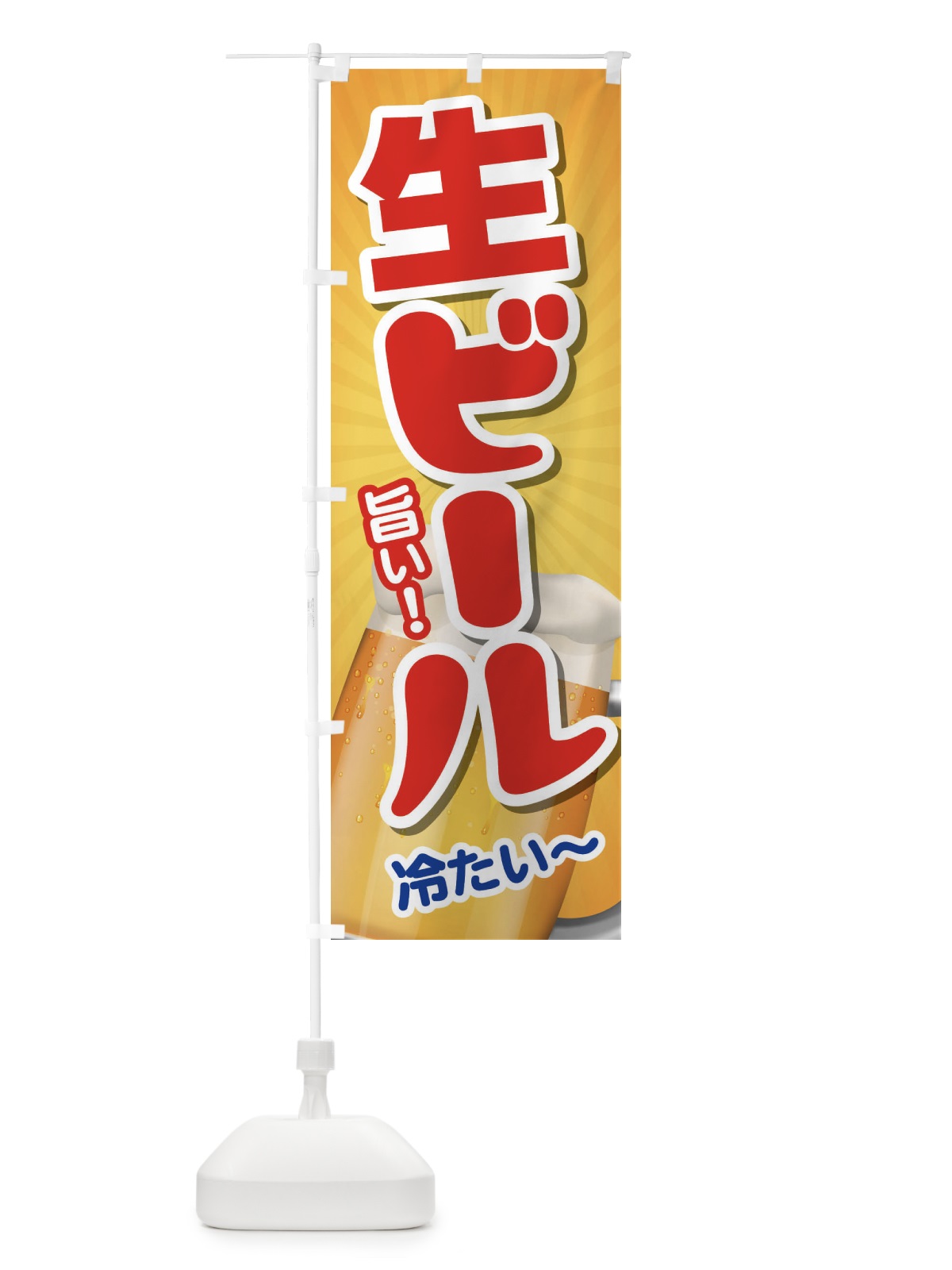 のぼり 生ビール のぼり旗 37T8(デザイン【C】)