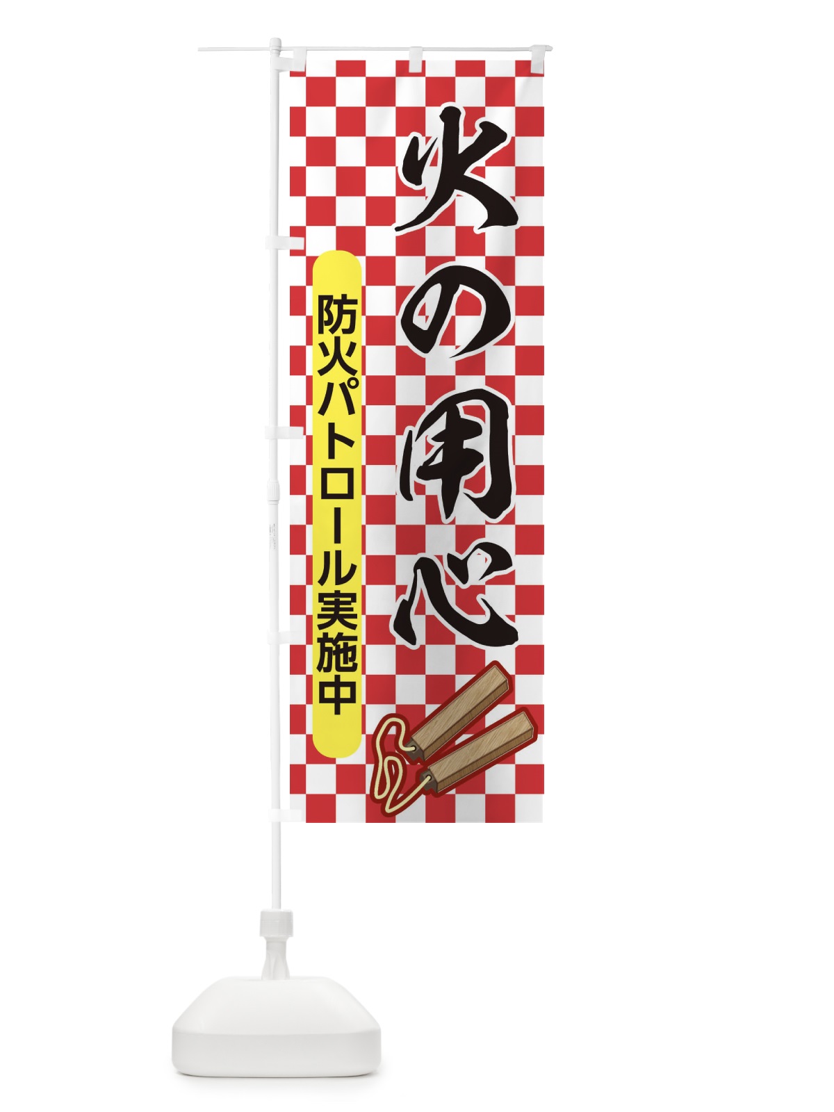のぼり 防火パトロール のぼり旗 37TA(デザイン【B】)