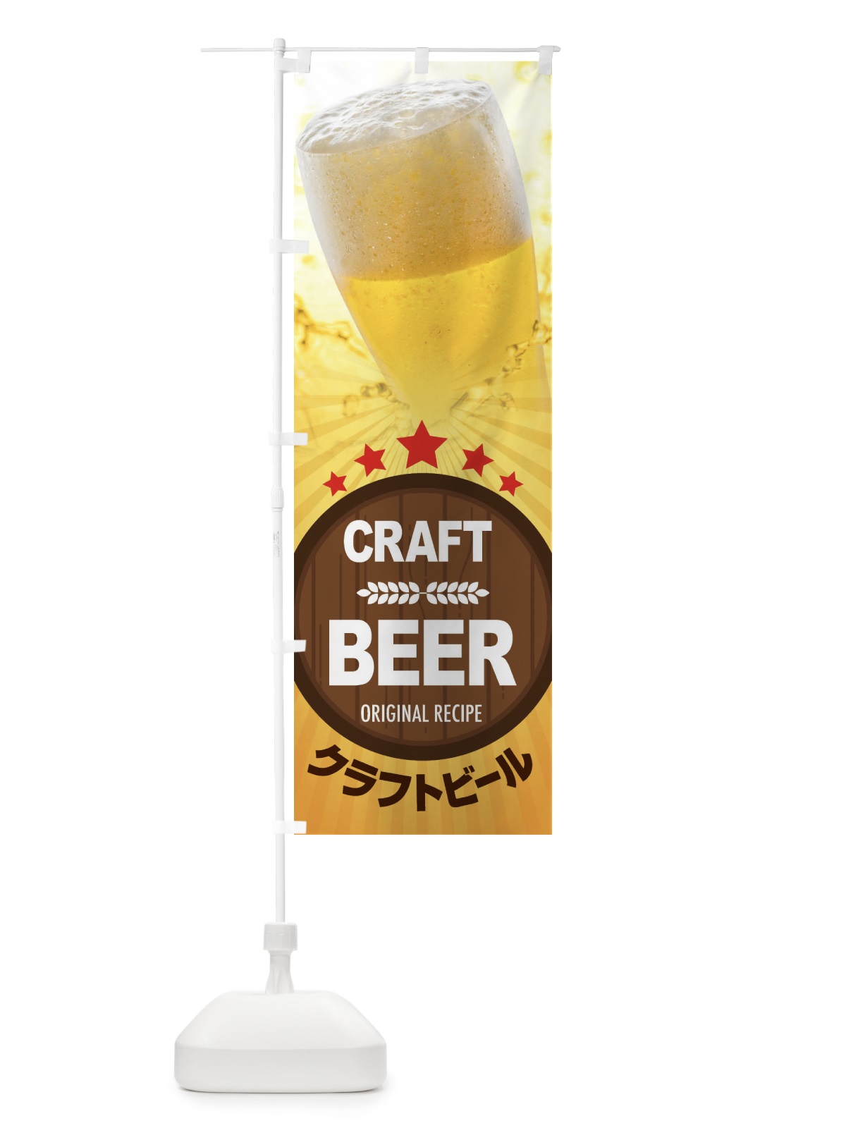 のぼり クラフトビール のぼり旗 37TH(デザイン【A】)