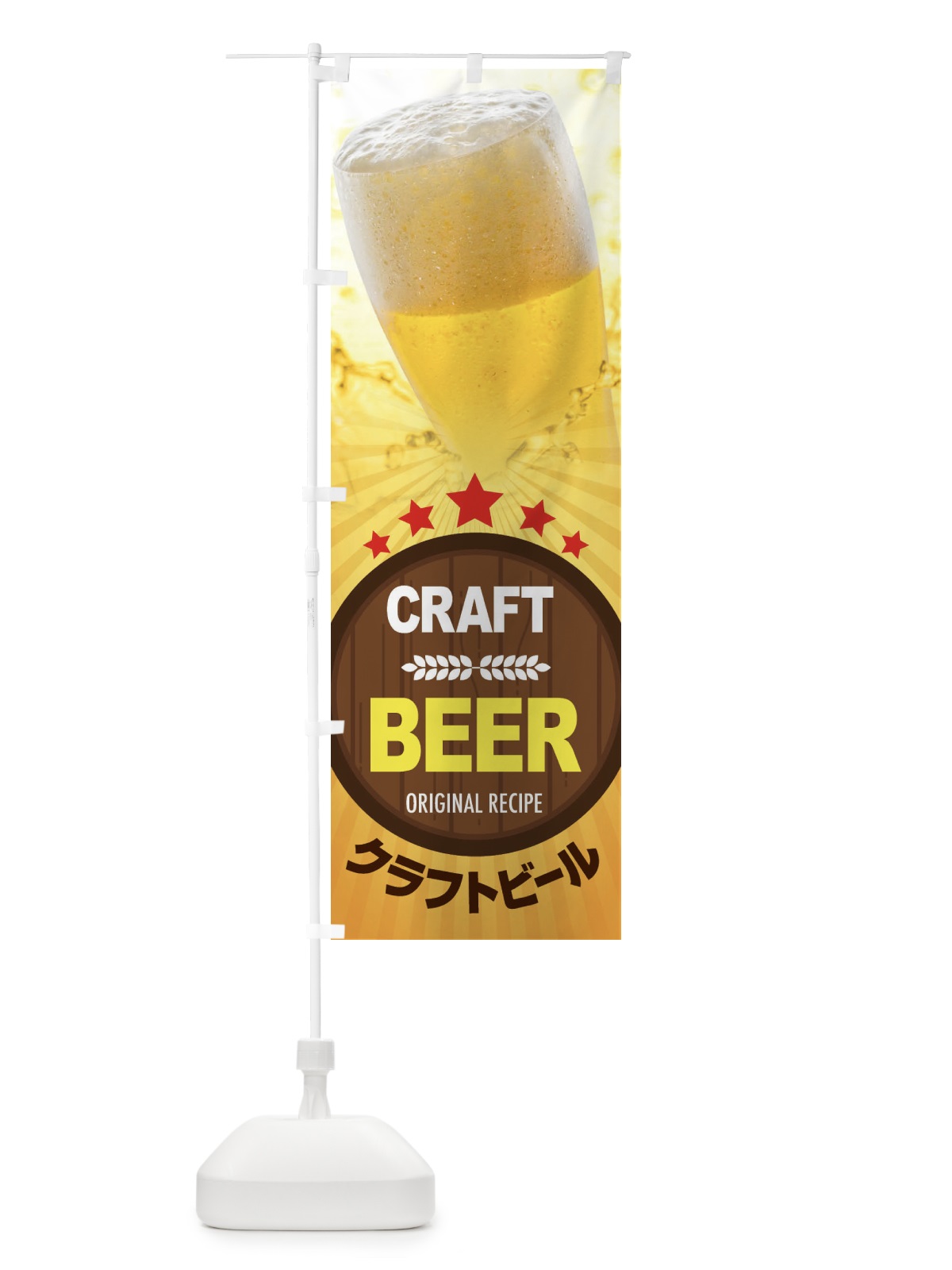 のぼり クラフトビール のぼり旗 37TH(デザイン【C】)