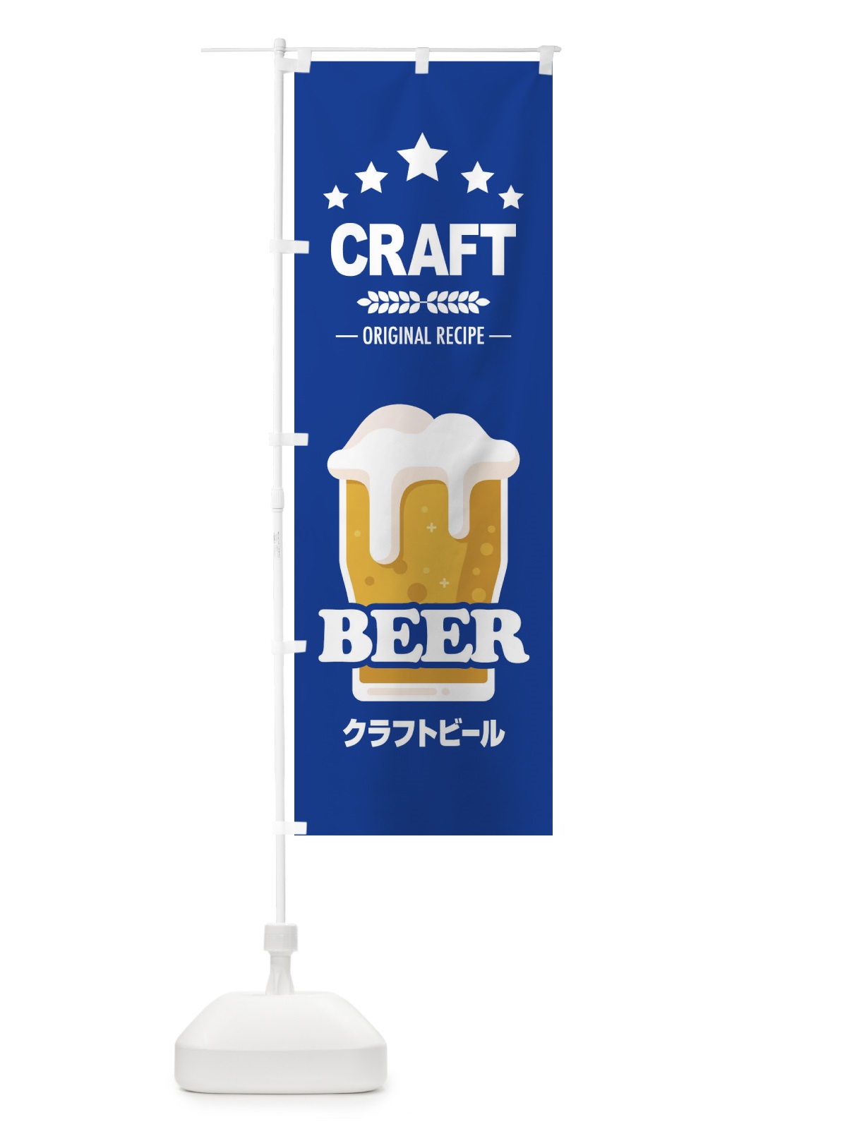 のぼり クラフトビール のぼり旗 37TW(デザイン【A】)