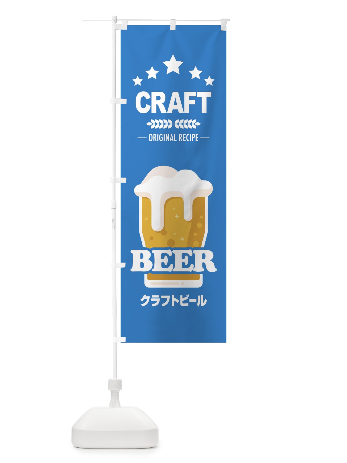 のぼり クラフトビール のぼり旗 37TW(デザイン【B】)