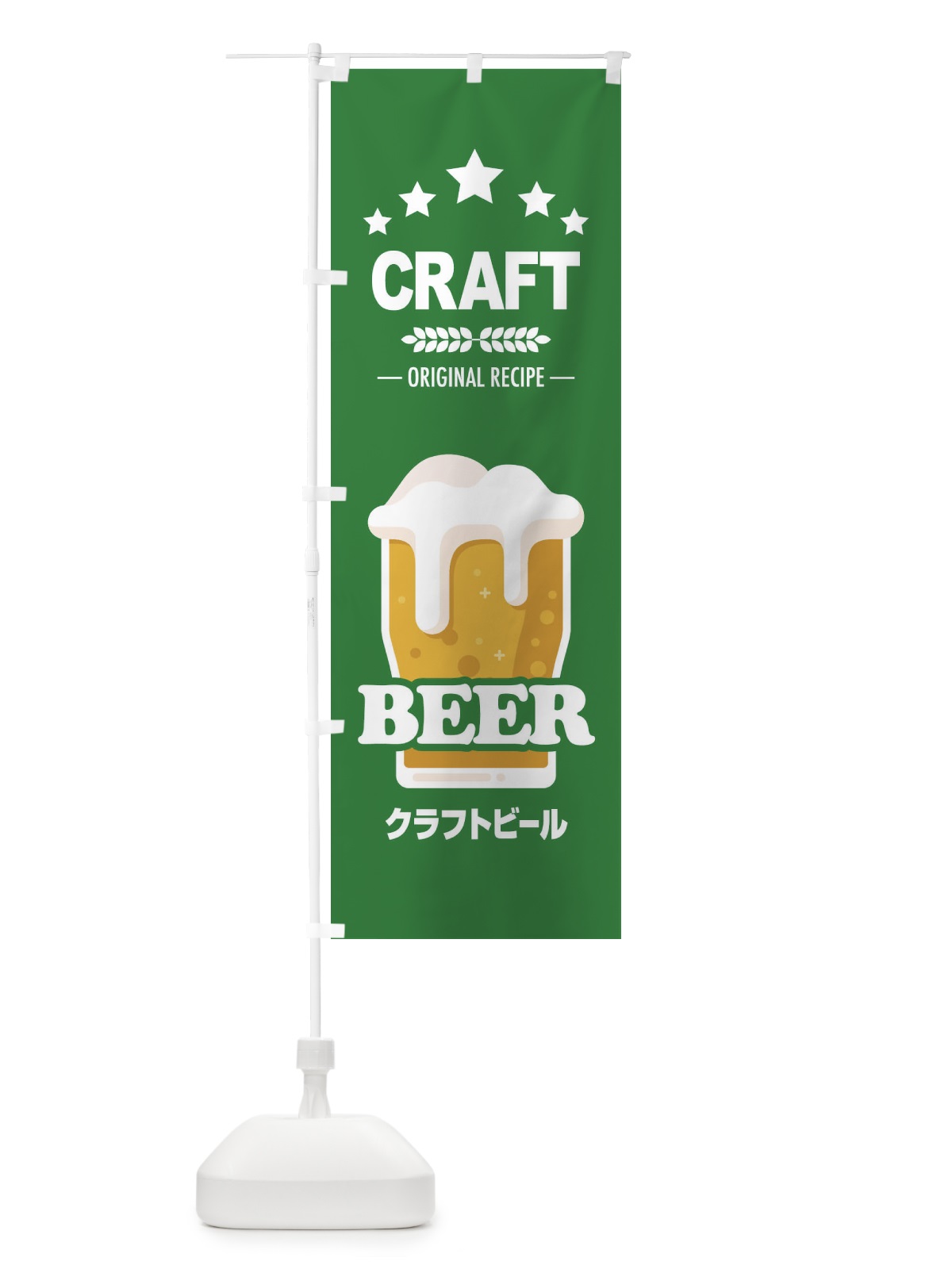 のぼり クラフトビール のぼり旗 37TW(デザイン【C】)