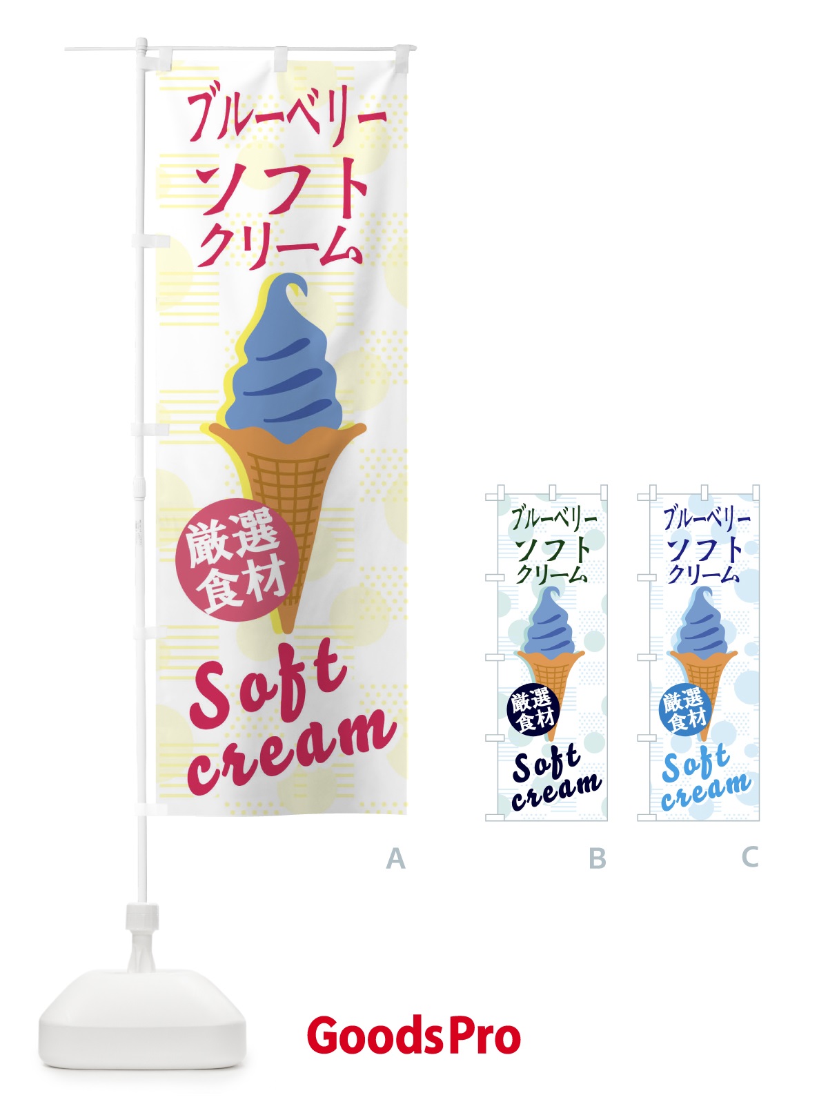 のぼり ブルーベリーソフト のぼり旗 37UC