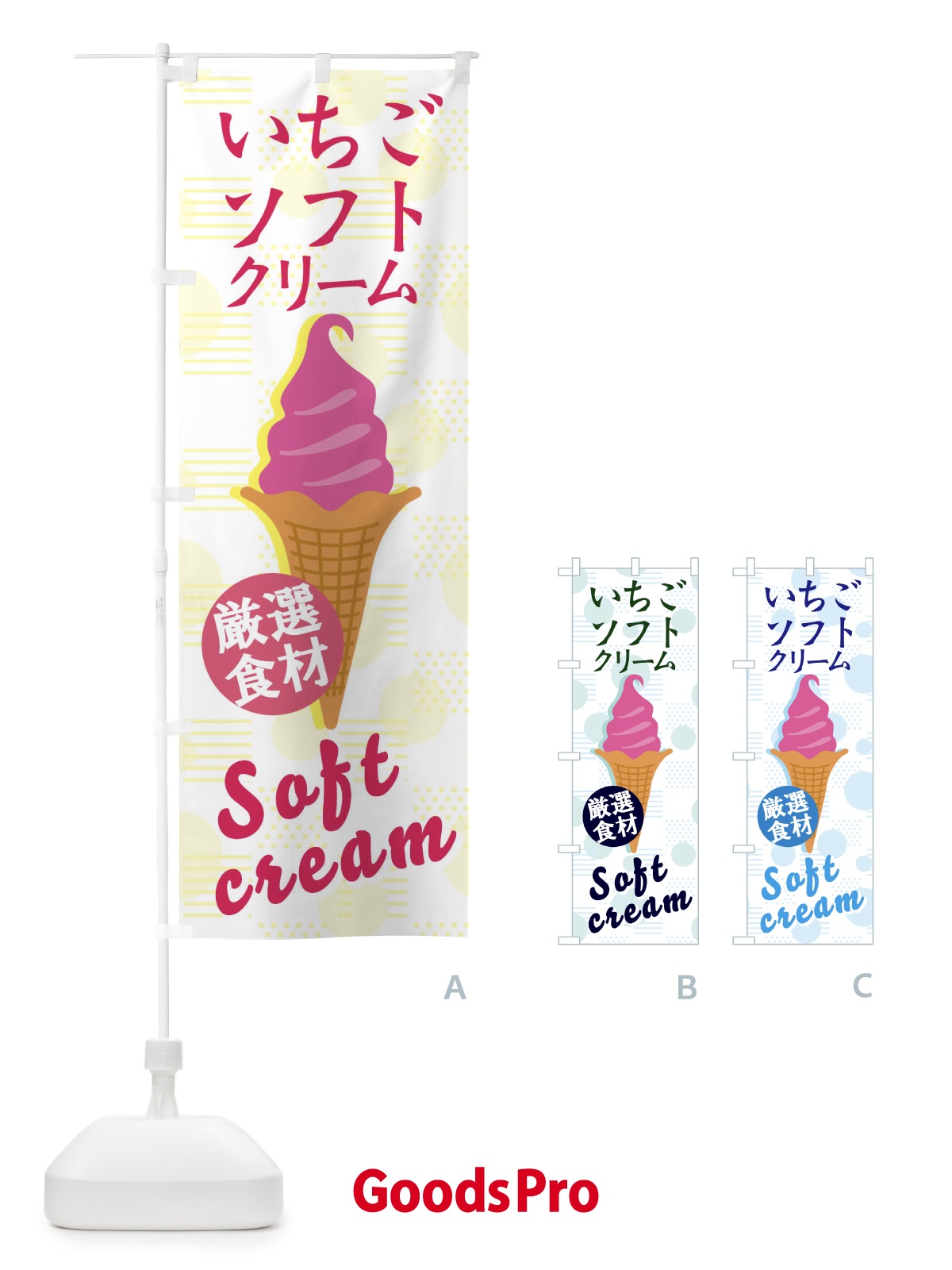のぼり いちごソフト のぼり旗 37UK