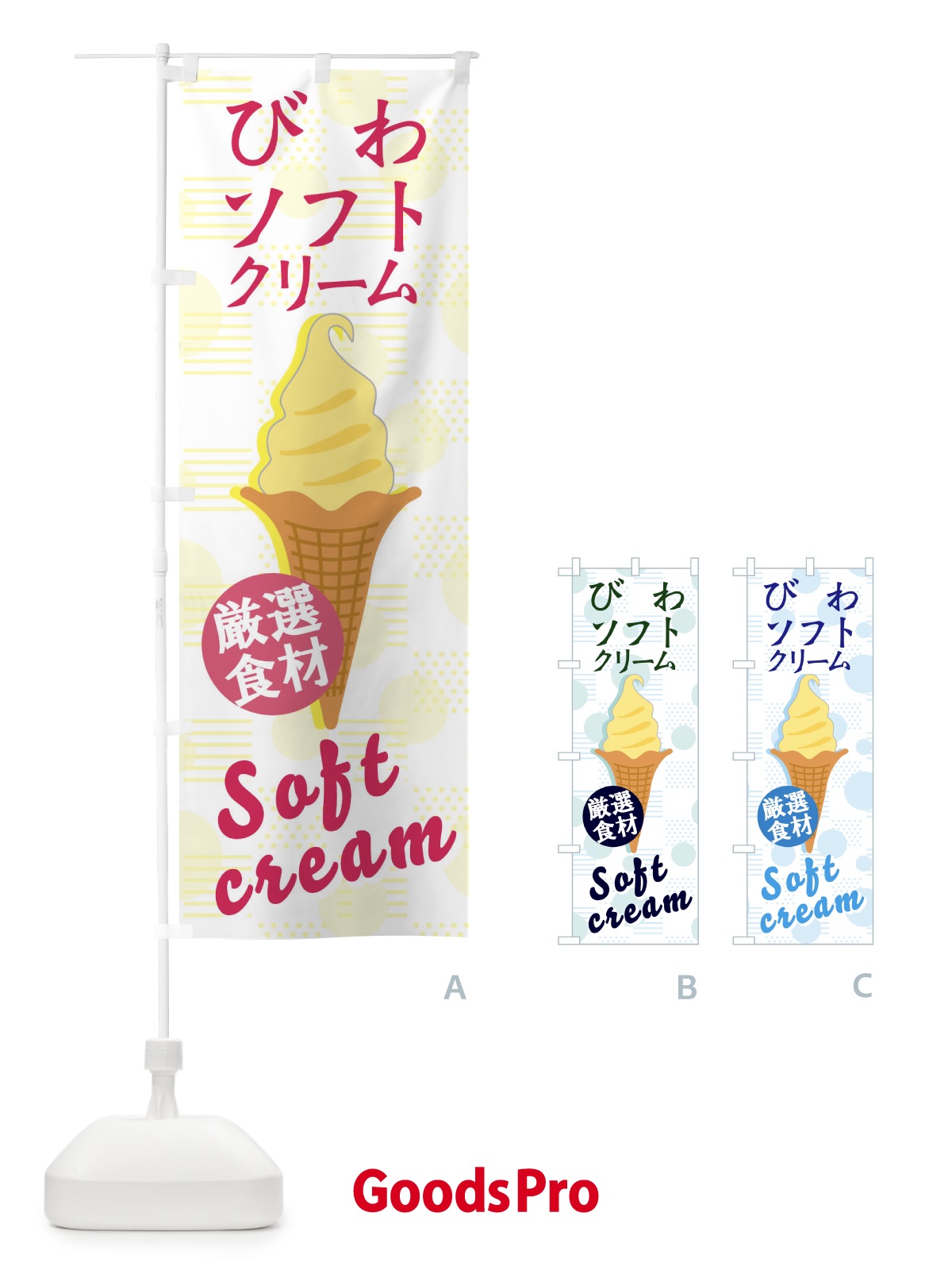 のぼり びわソフト のぼり旗 37UT