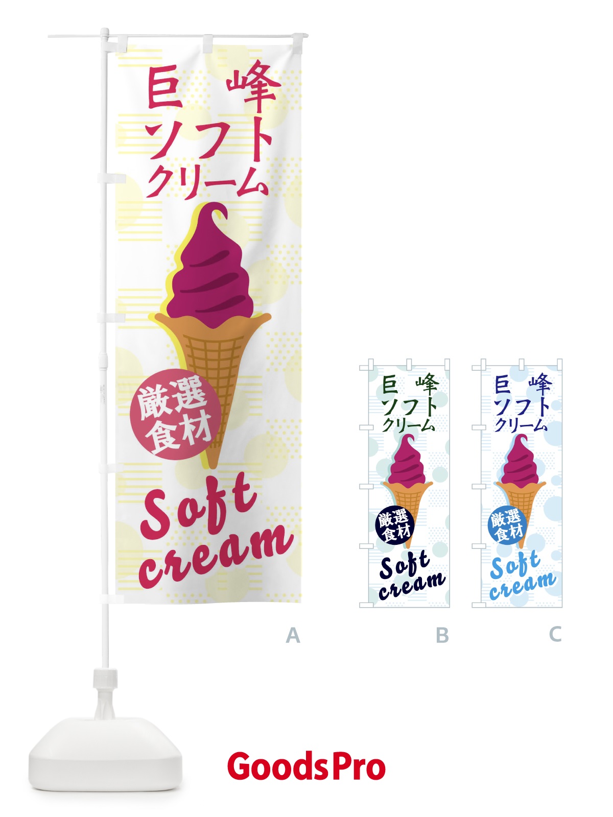 のぼり 巨峰ソフト のぼり旗 37W0