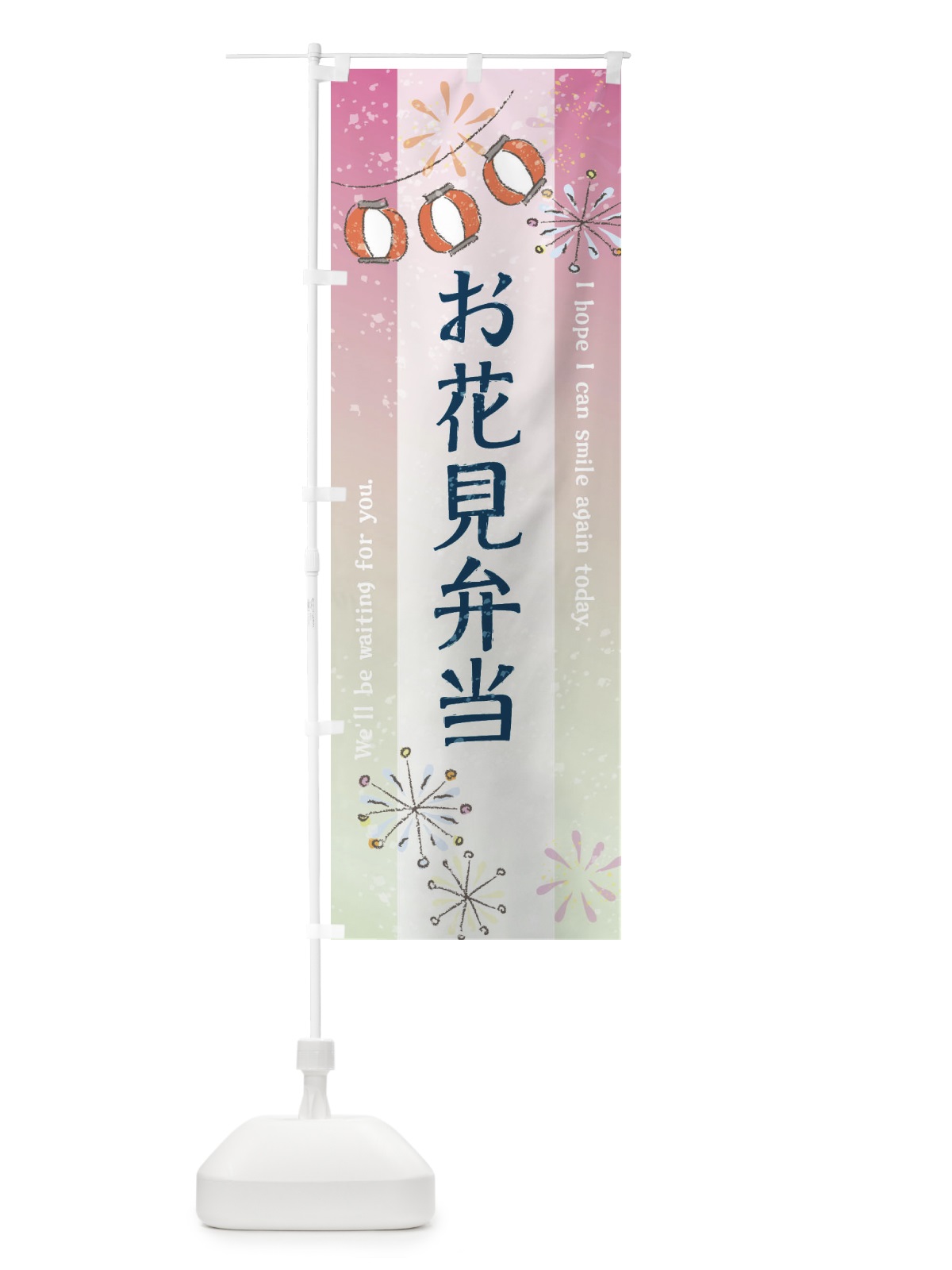 のぼり お花見弁当 のぼり旗 37WL(デザイン【A】)