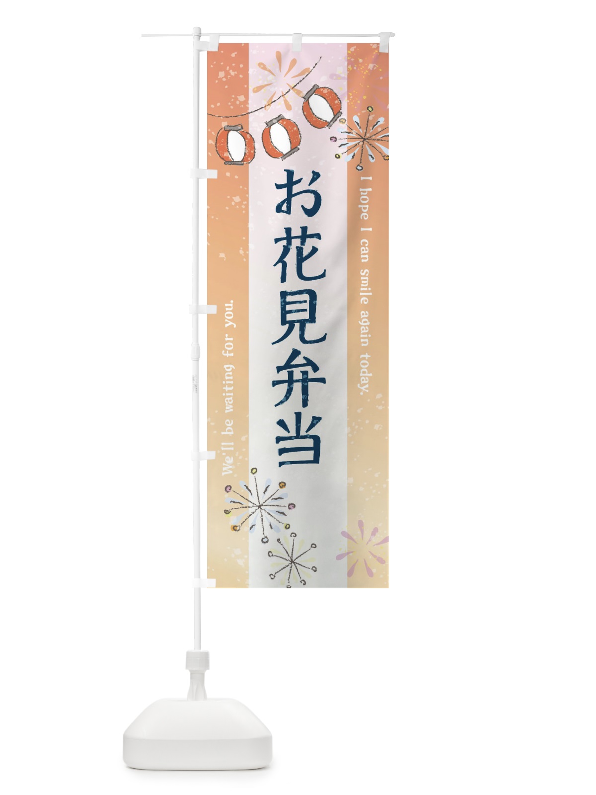 のぼり お花見弁当 のぼり旗 37WL(デザイン【B】)