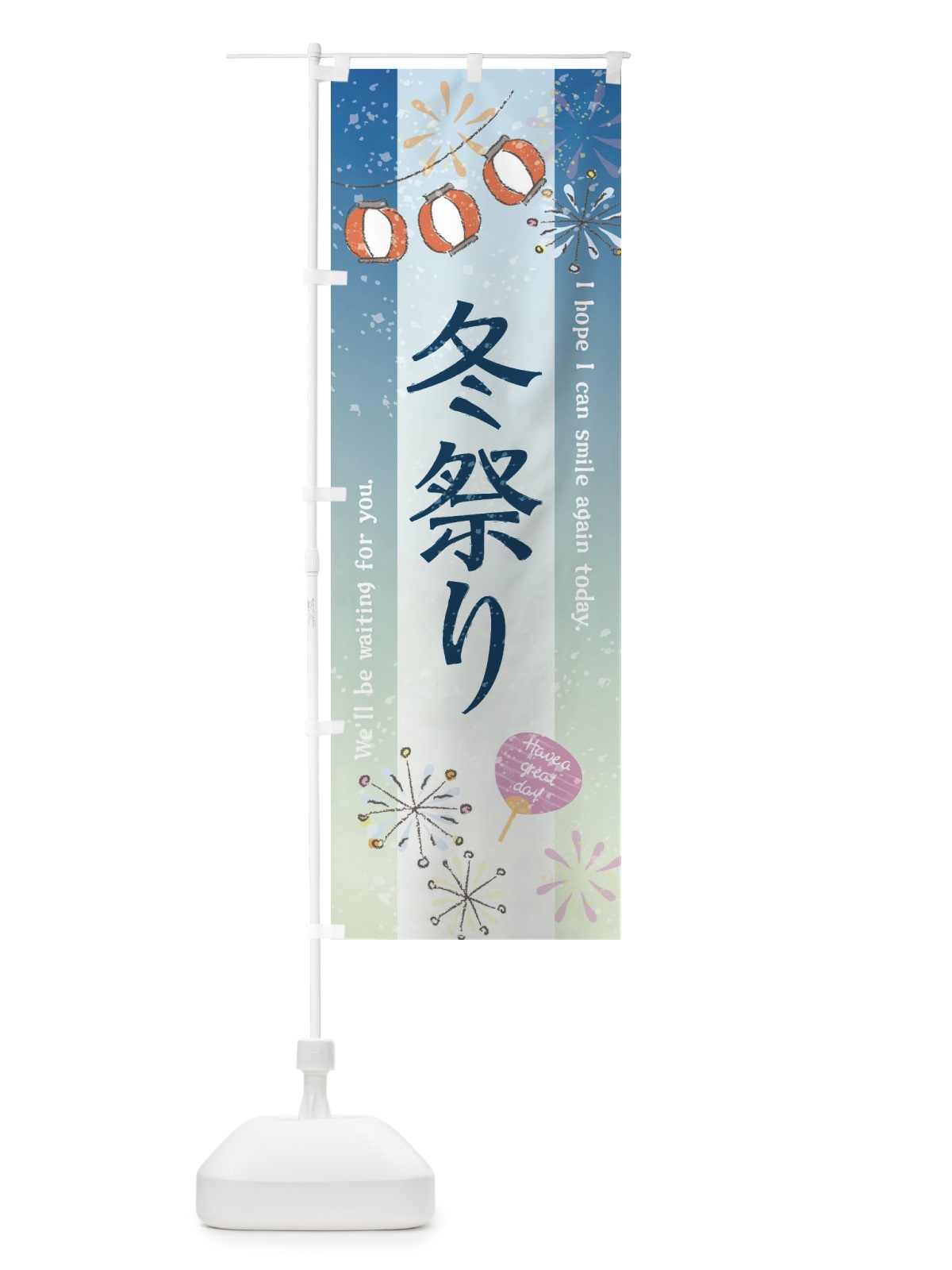 のぼり 冬祭り のぼり旗 37WP(デザイン【A】)