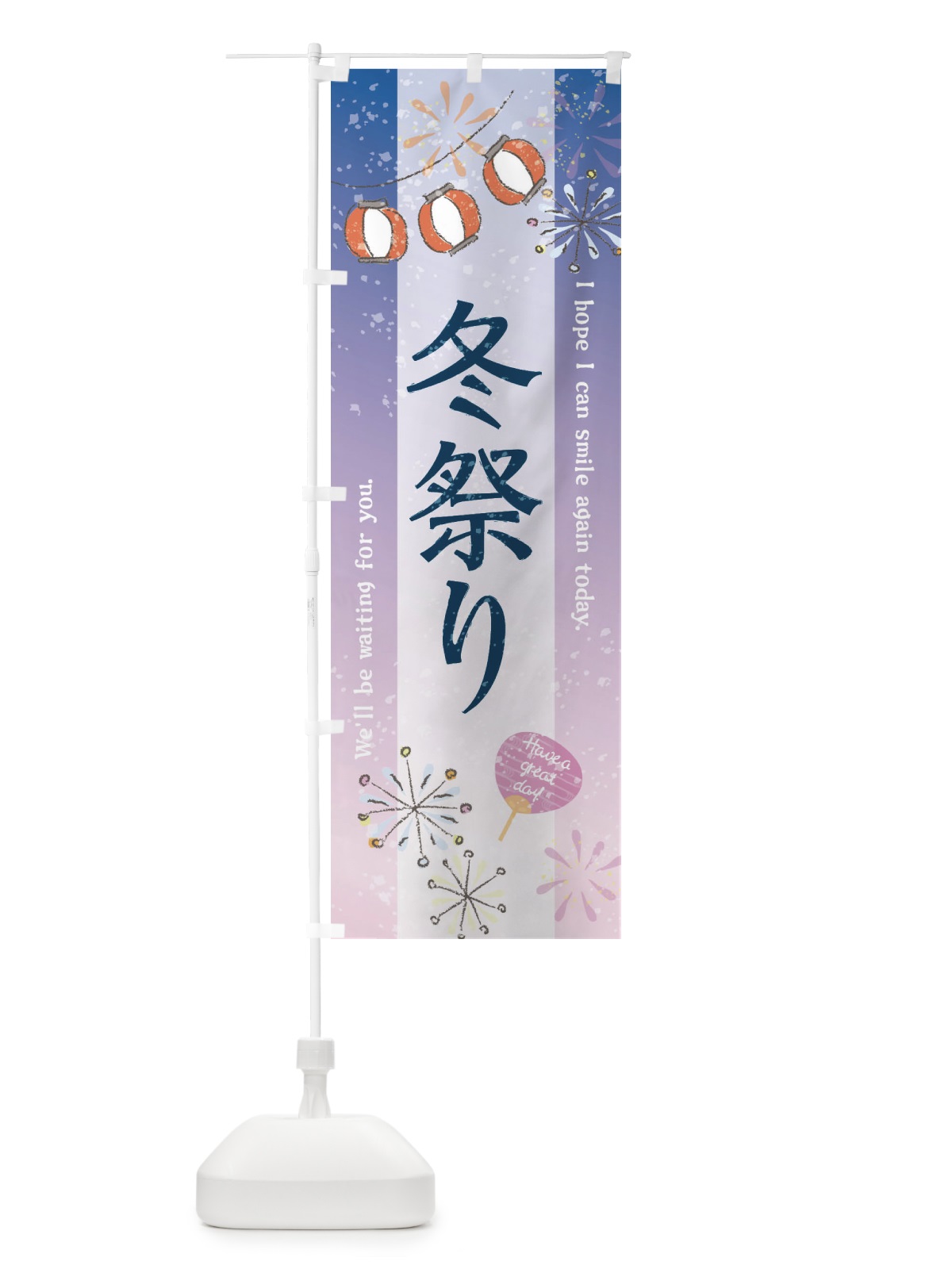 のぼり 冬祭り のぼり旗 37WP(デザイン【C】)