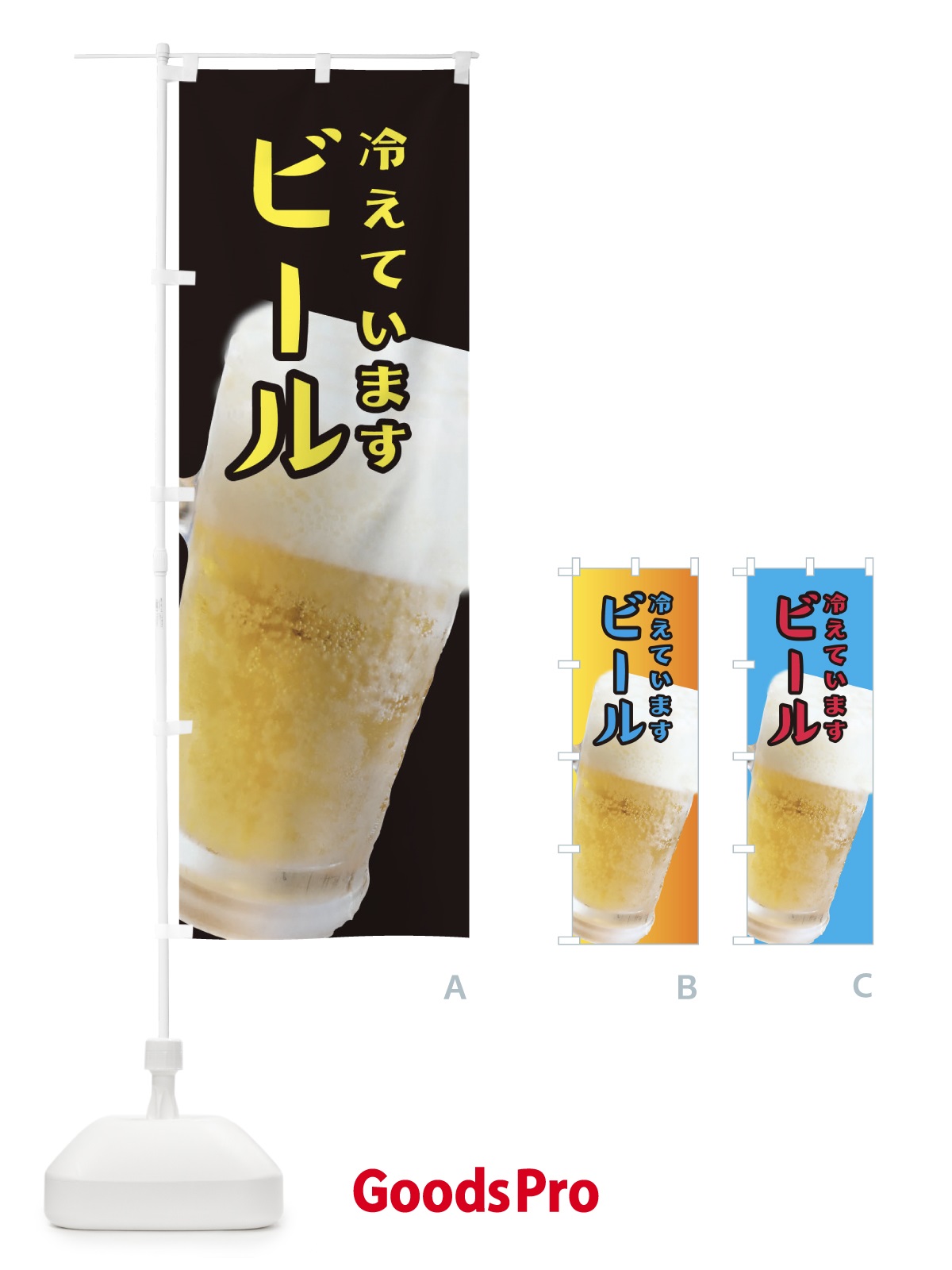 のぼり ビール のぼり旗 37YE