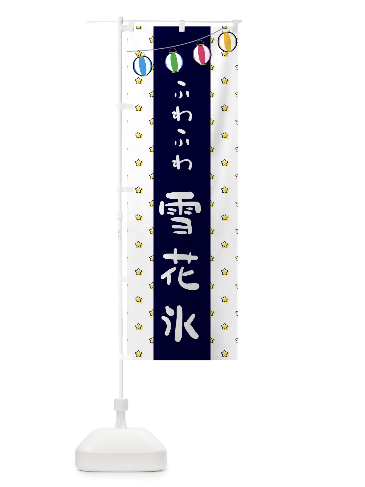 のぼり 雪花氷 のぼり旗 37YH(デザイン【A】)