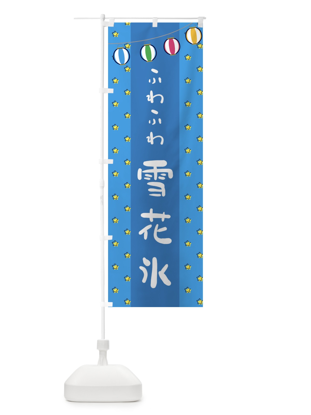のぼり 雪花氷 のぼり旗 37YH(デザイン【C】)