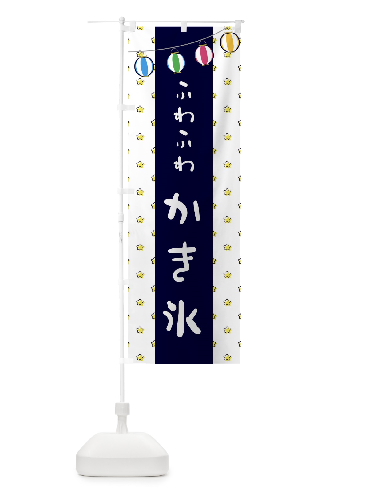 のぼり かき氷 のぼり旗 37YW(デザイン【A】)