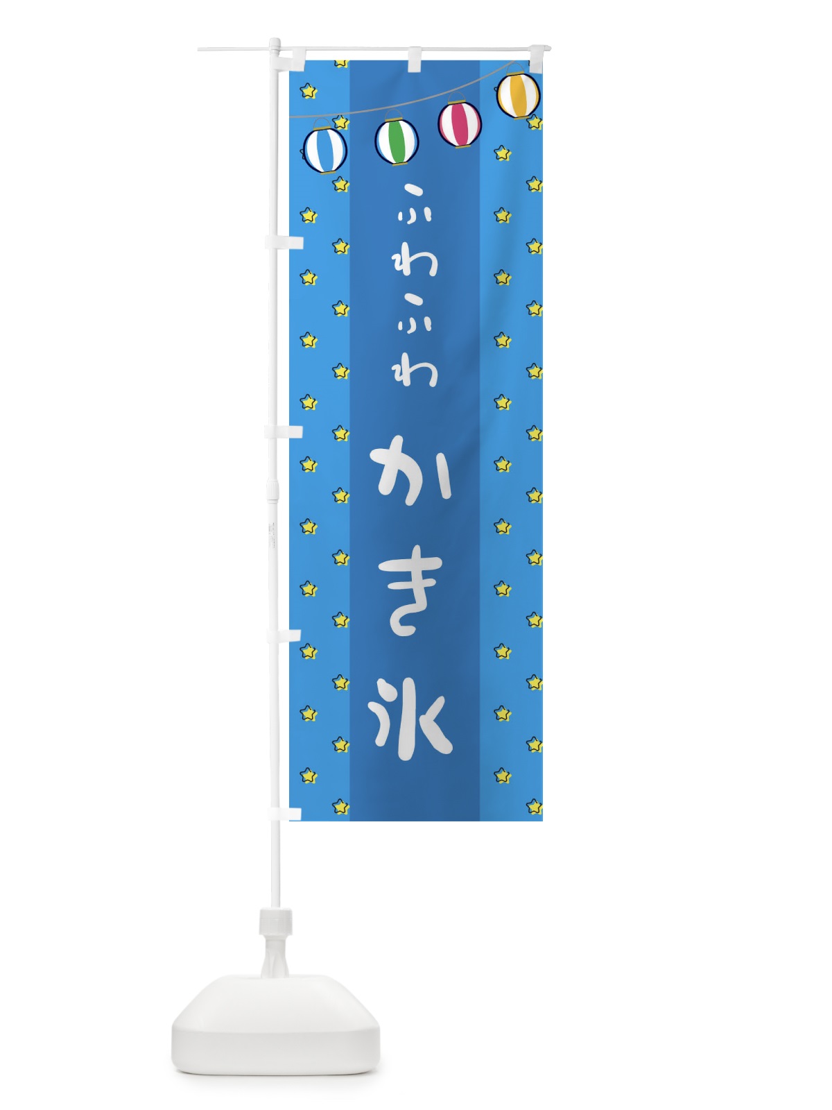 のぼり かき氷 のぼり旗 37YW(デザイン【C】)