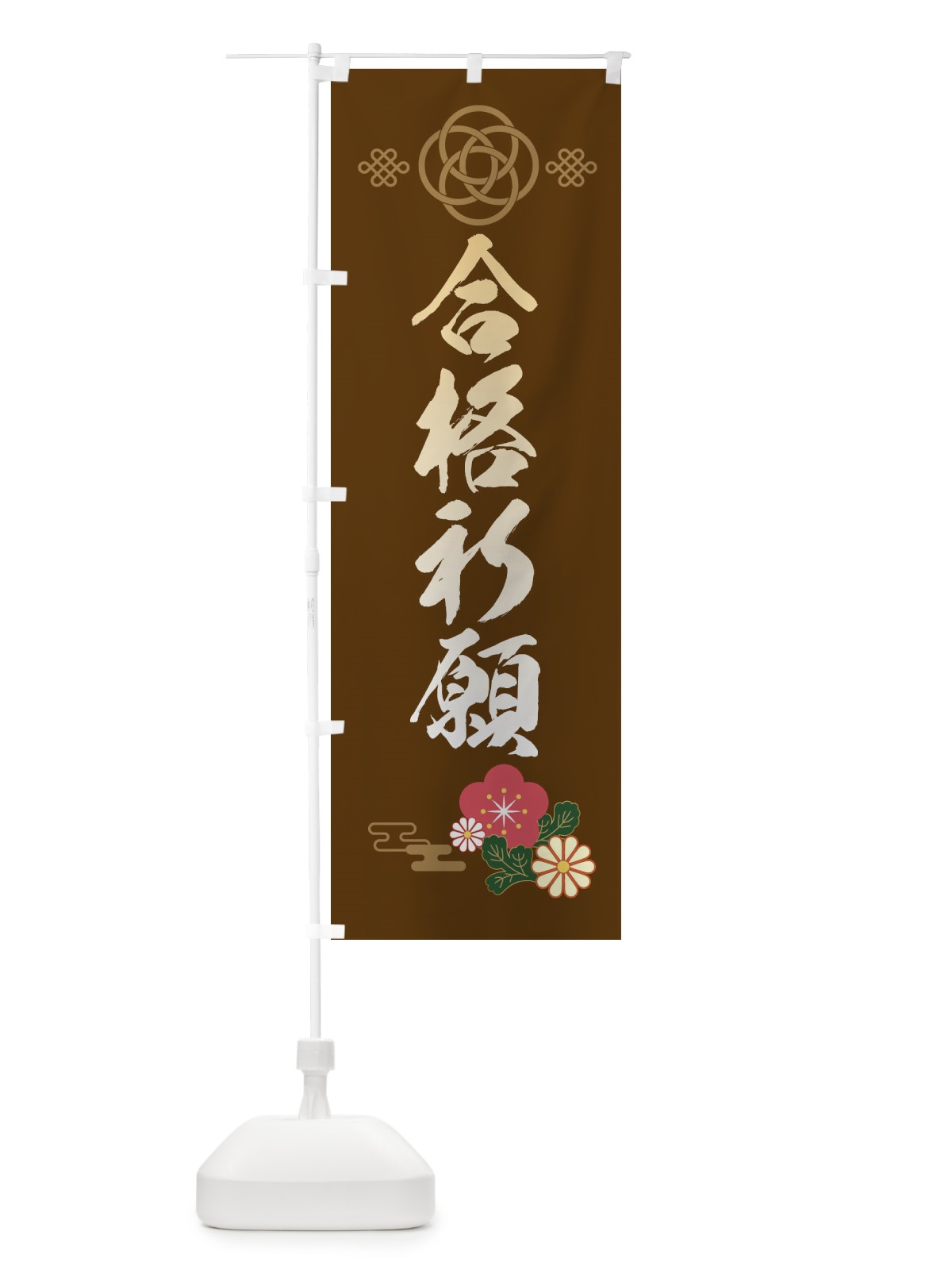 のぼり 合格祈願 のぼり旗 3825(デザイン【B】)