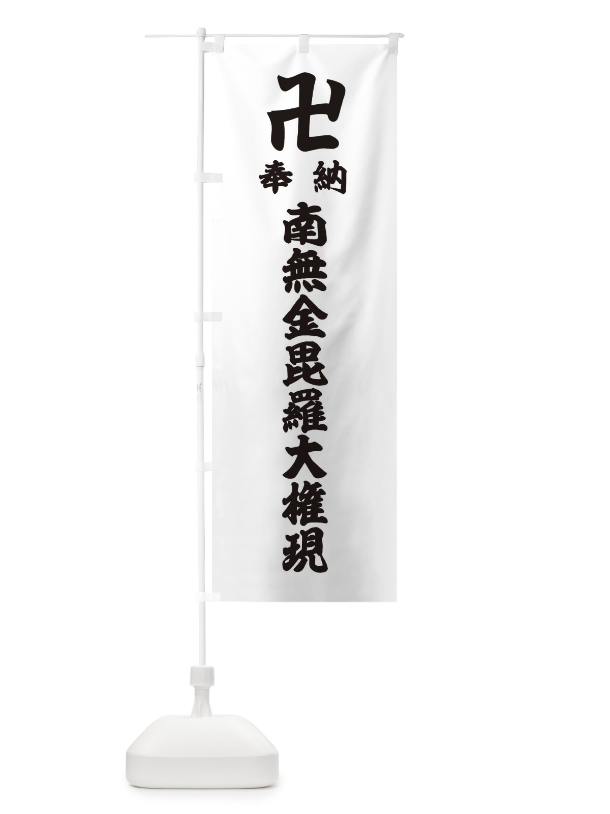 のぼり 奉納南無金毘羅大権現 のぼり旗 3844(デザイン【A】)