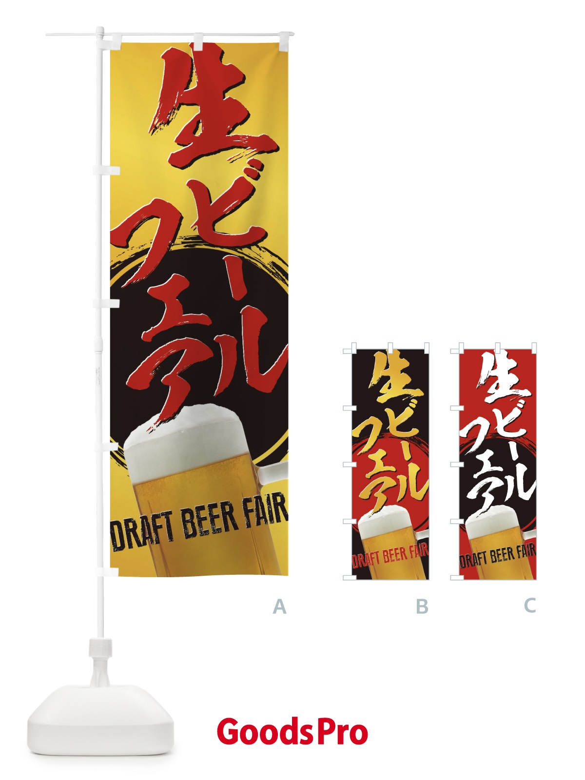 のぼり 生ビールフェア のぼり旗 3860