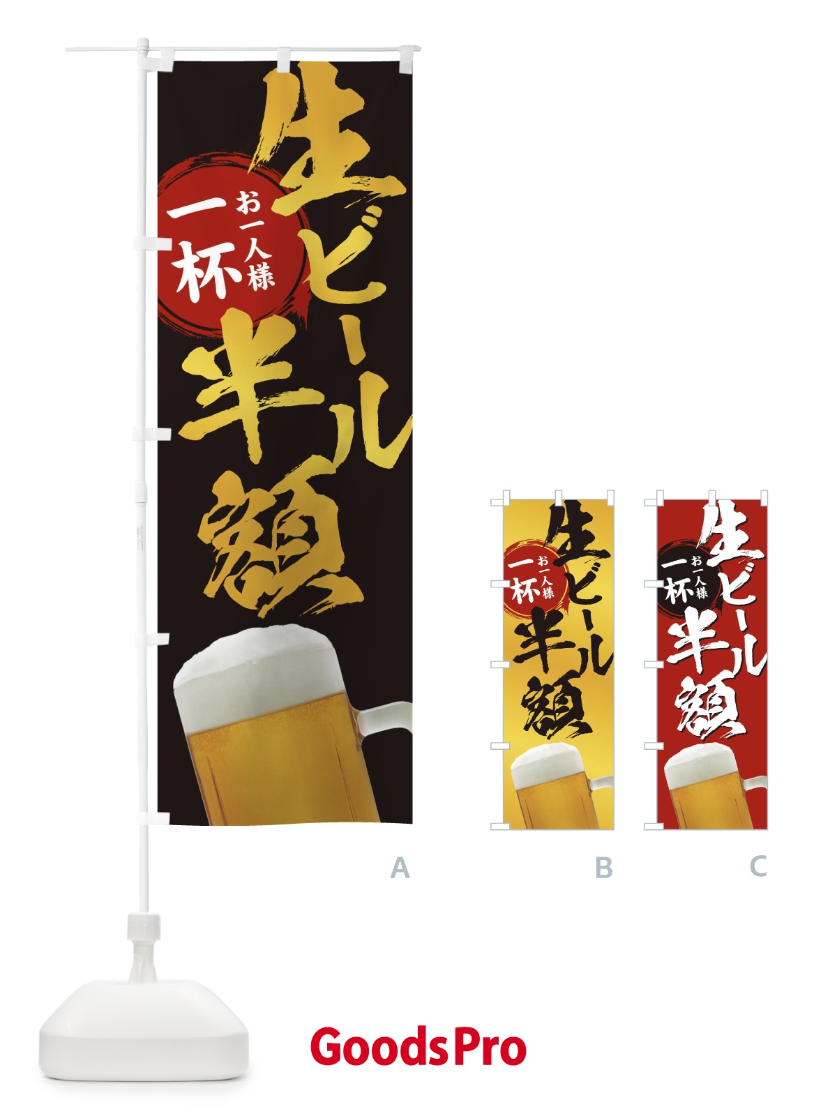 のぼり 生ビール半額 のぼり旗 3861