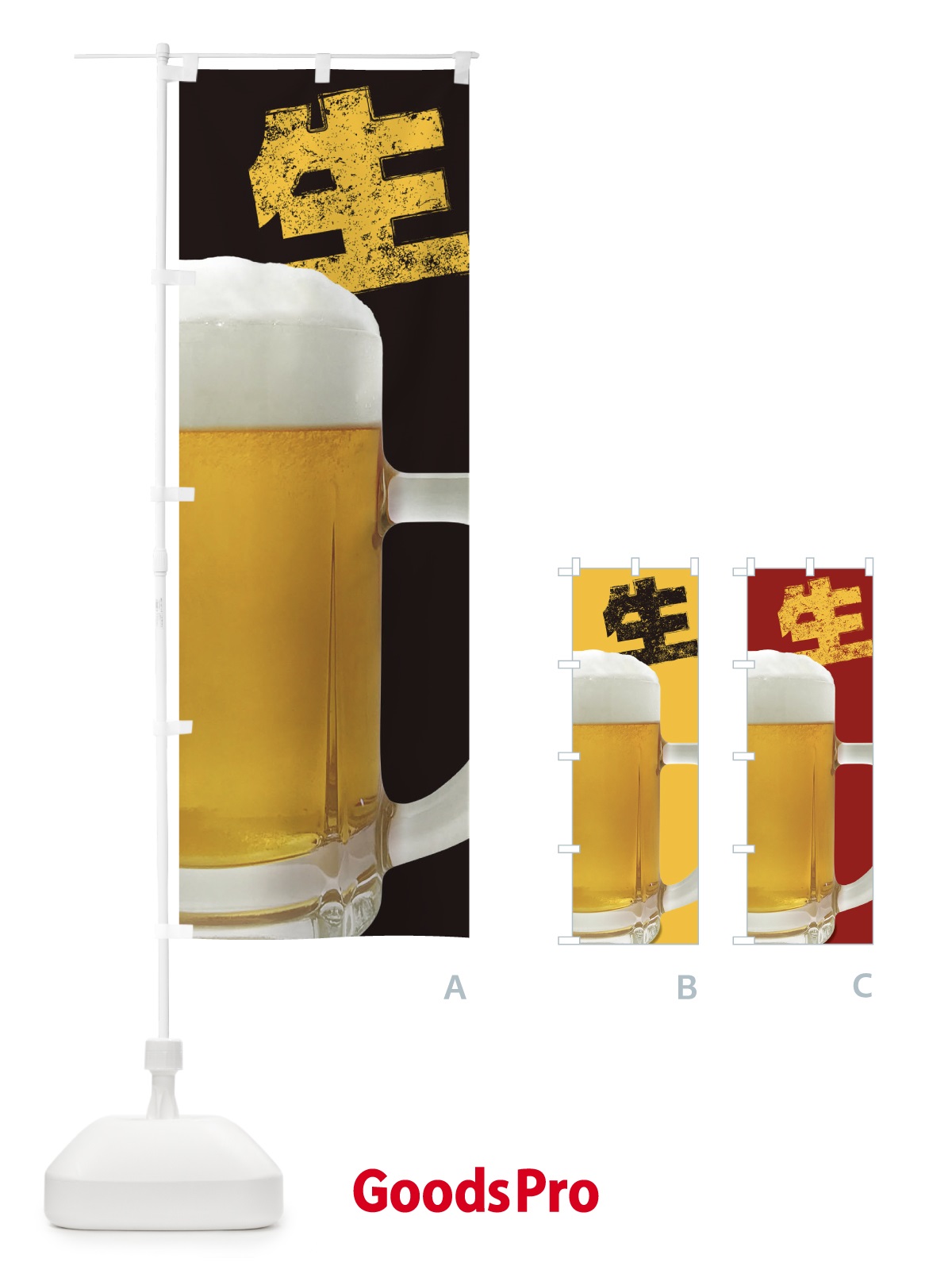 のぼり 生ビール のぼり旗 3864