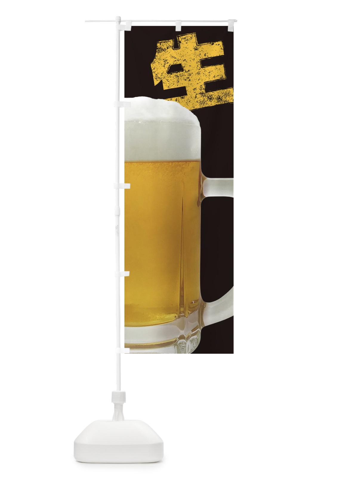 のぼり 生ビール のぼり旗 3864(デザイン【A】)