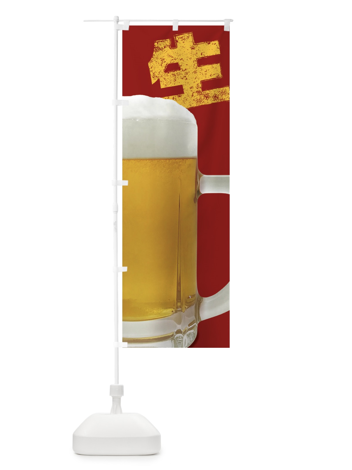 のぼり 生ビール のぼり旗 3864(デザイン【C】)