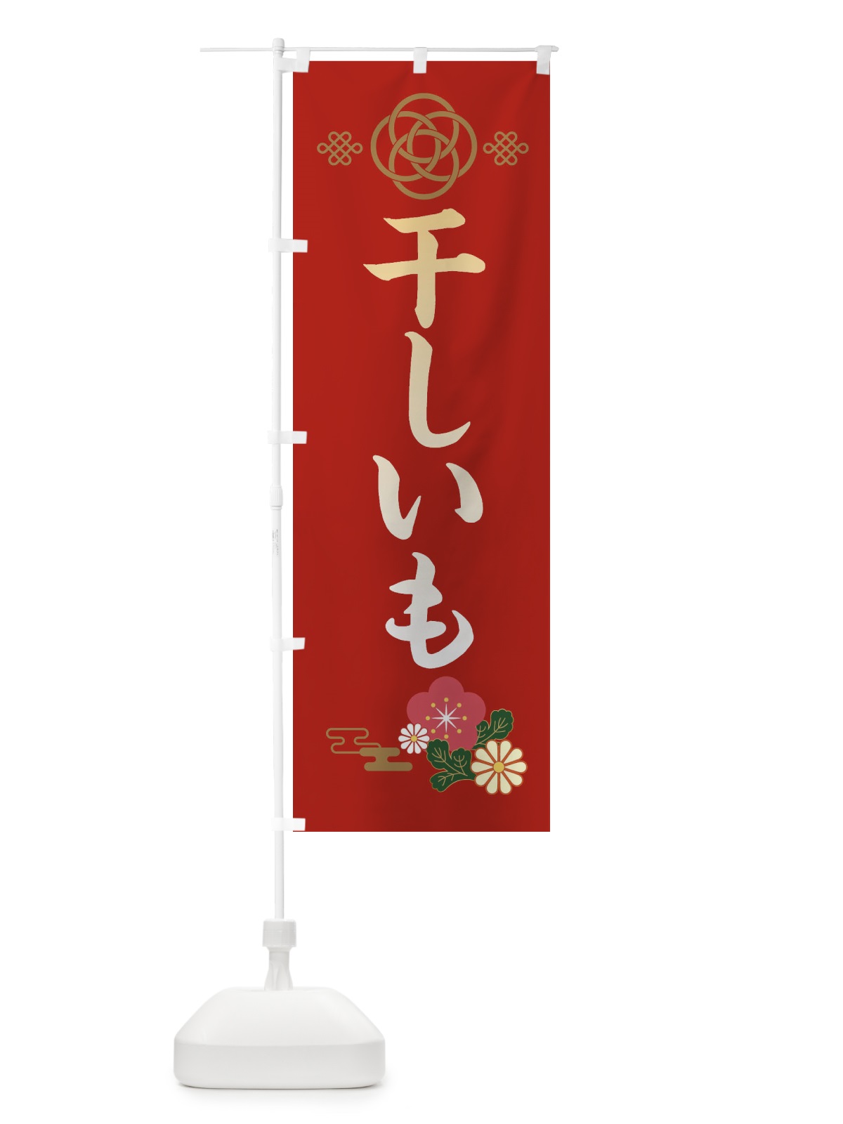 のぼり 干しいも のぼり旗 389F(デザイン【A】)