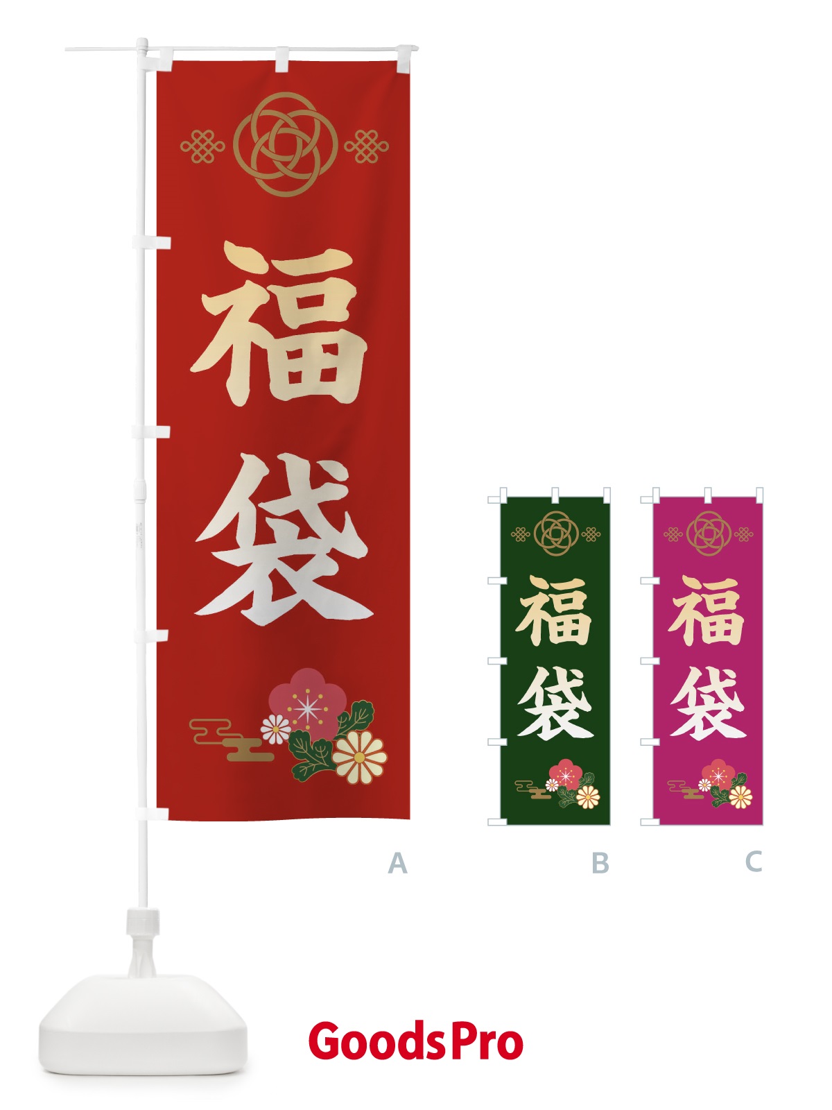のぼり 福袋 のぼり旗 389P