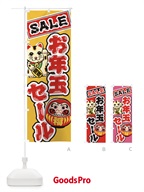 38RG お年玉セール・だるま・招き猫・イラストのぼり旗