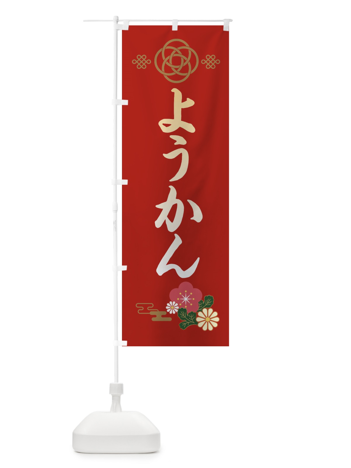 のぼり ようかん・羊羹 のぼり旗 38C1(デザイン【A】)