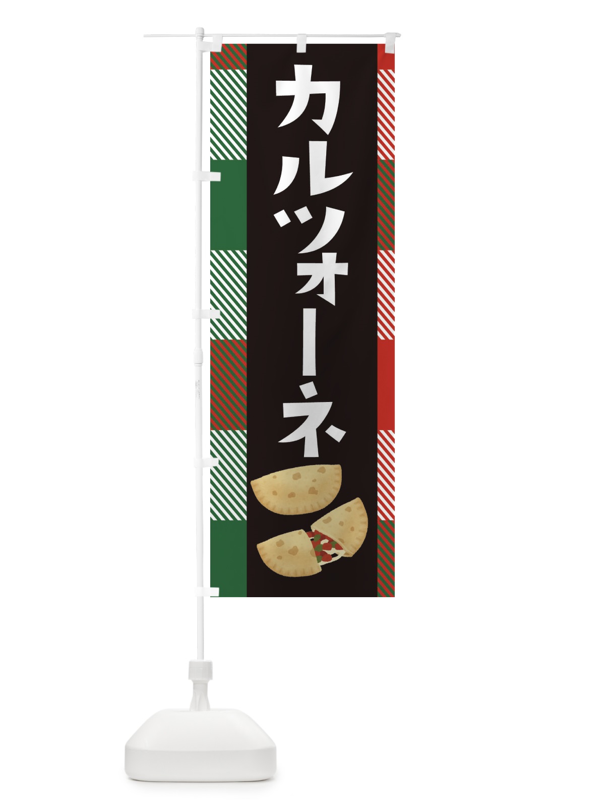 のぼり カルツォーネ・ピザ・イタリアン のぼり旗 38CY(デザイン【A】)