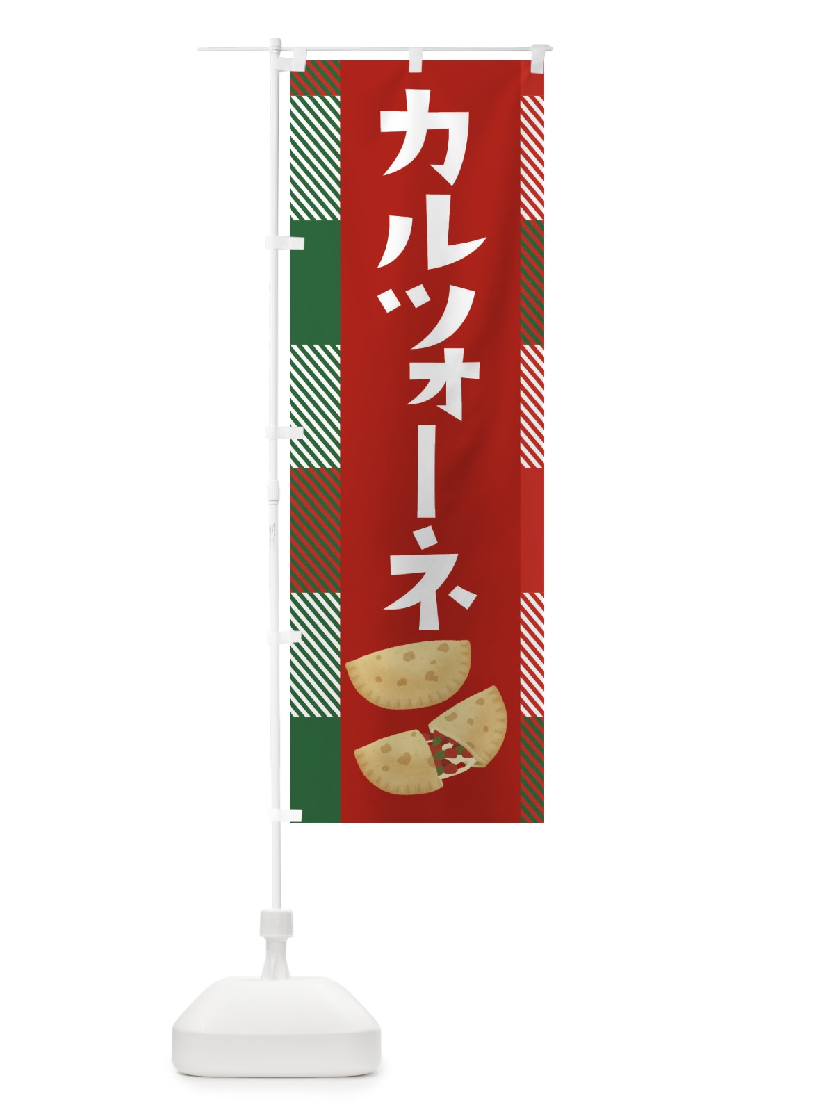 のぼり カルツォーネ・ピザ・イタリアン のぼり旗 38CY(デザイン【C】)