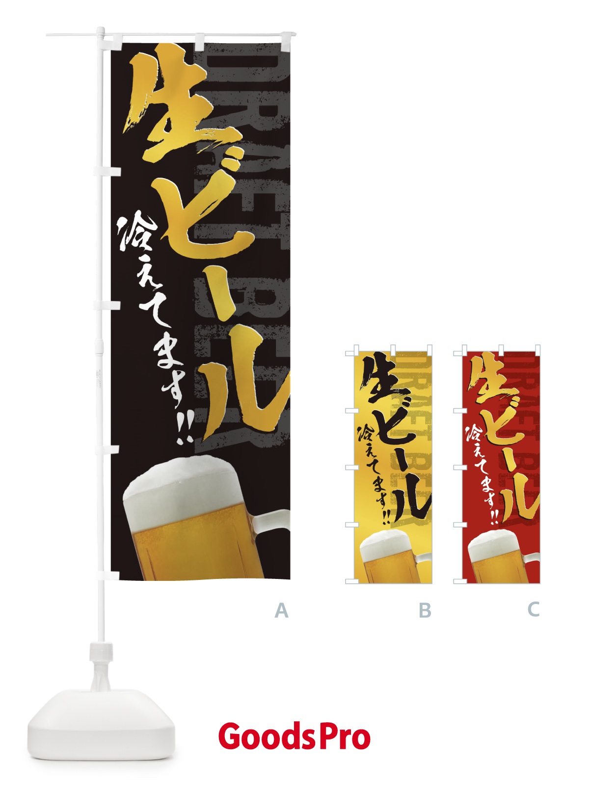 のぼり 生ビール のぼり旗 38HS