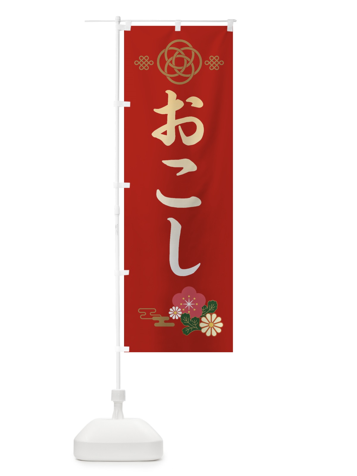 のぼり おこし・お菓子 のぼり旗 38JL(デザイン【A】)